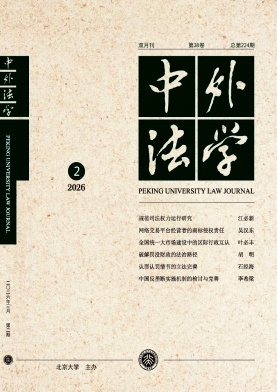 中外法学封面